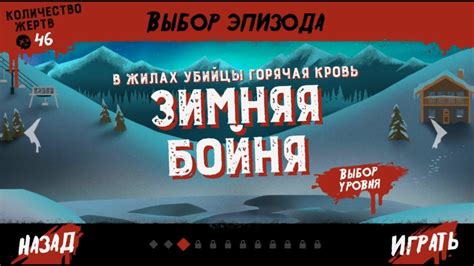 Your objective in each level is exactly what you'd expect: Friday the 13th: Killer Puzzle на смартфоне - Зимняя бойня ...