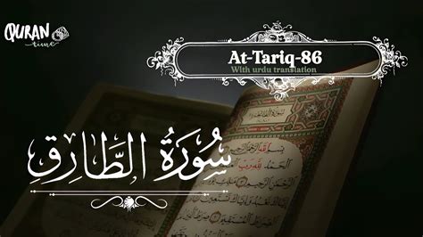 Quran All Surah 086 With Urdu Translationat Tariq Youtube