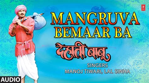 Mangruva Bemaar Ba Bhojpuri Audio Song Dehati Babu Singers Manoj Tiwari Lal Sinha Youtube