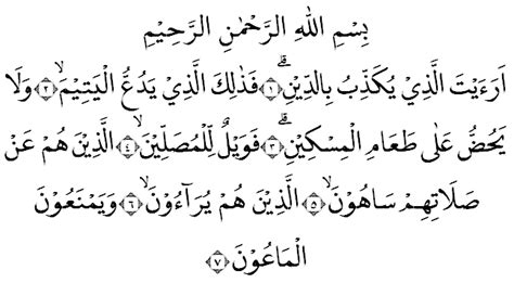 Ini adalah tutorial kaligrafi mushaf tanpa maal/cetakan buat para kaligrafer muda sd/mi ini di buat oleh abdul nazar zaelani usia 12 tahun kls 6 madrasah. Gambar Kaligrafi Surat Al Maun