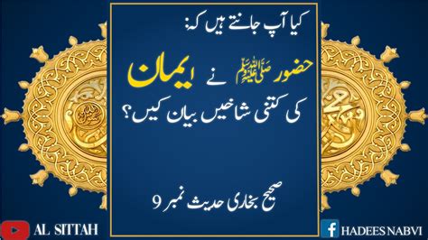 Sahih Bukhari Hadees No 9 Bukhari Sharif In Urdu Hadees E Nabvi In