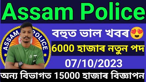 Good News Assam Police New Vacancy 2023 6000 Post Apply Online