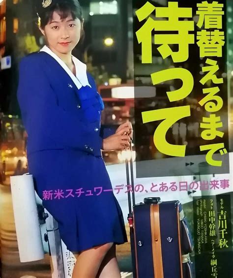 代購代標第一品牌－樂淘letao－制服コレクション 1996 12 唯川彩 吉川千秋 松本奈津江 白石優 Ol スチュワーテス ナース チアガール Ubp