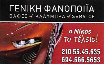 Παράταση του αυστηρού lockdown σε «κόκκινες» περιοχές και νέα μέτρα. ΦΑΝΟΒΑΦΕΙΑ ΕΛΕΥΣΙΝΑ Ο ΝΙΚΟΣ Ο ΤΕΛΕΙΟΣ - Ελληνικός Οδηγός