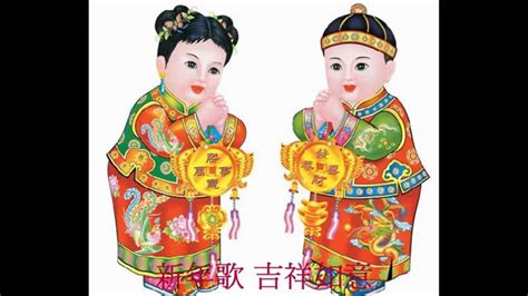 富貴花開迎新 2021新年歌曲 chinese lunar new year 2021 【传统新年歌曲】《恭喜恭喜／好春宵／萬年紅／財神. 李晨 新年歌 吉祥如意 - YouTube