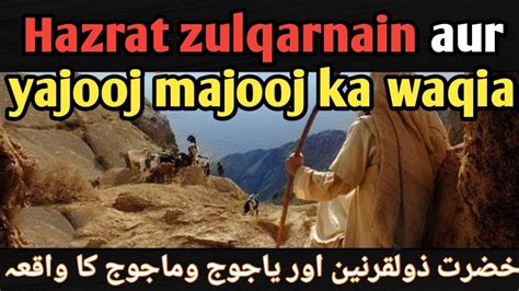 Hazrat Zulqarnain Ka Waqia Islamic Story In Urdu Islamic Videos Zauq