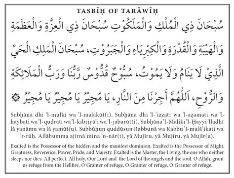 Islam Is My Passion Taraweeh Ki Dua With English Translation