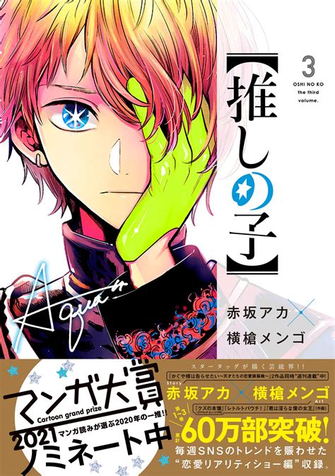 El manga Oshi no Ko supera copias en circulación SomosKudasai