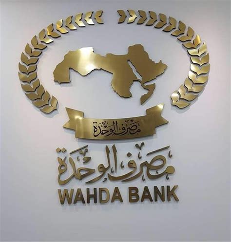 Al wahda football club (arabic: مصرف الوحدة يُطلق حزمة خدمات إلكترونية | قناة 218