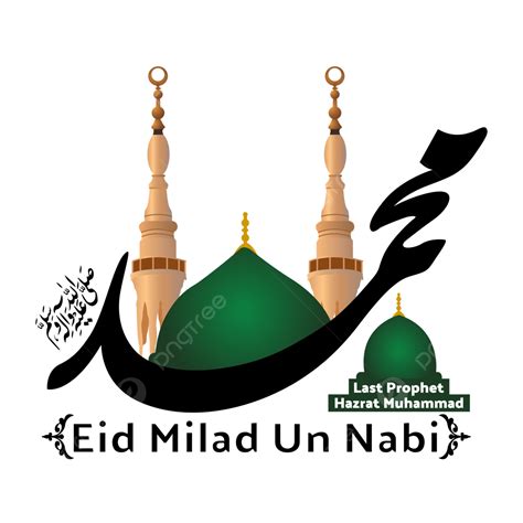 Maulid Rasool And Madina Png Vector Psd And Clipart With Transparent