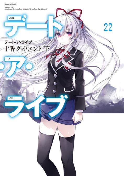 Light Novel Volume 22/Novel Illustrations | Date A Live Wiki | Fandom