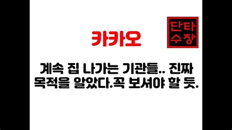 카카오 주가 카카오 주가 전망에 매우 중요한 뉴스가 나왔습니다 카카오 주식 전망에서 이 뉴스의 비밀을 알아야 합니다. 카카오 주가, 실적 전망 - YouTube