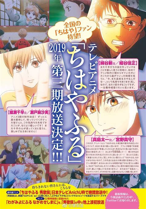 Chihayafuru Season 3 Announcement Promo Image Ranime