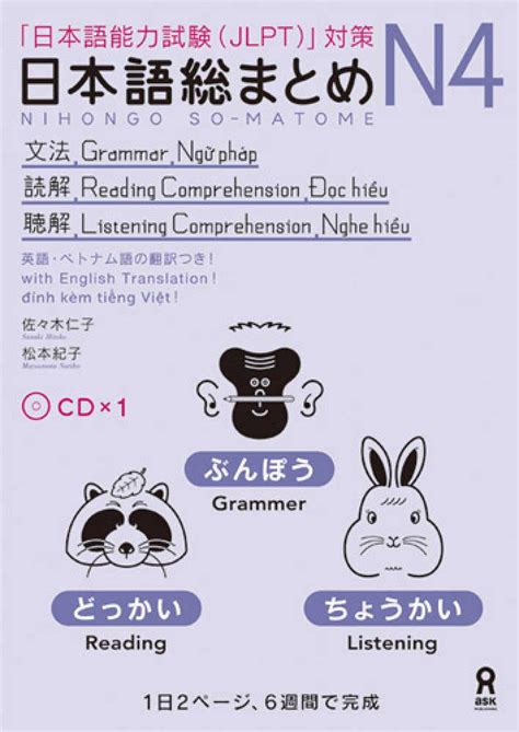 Nihongo Sou Matome N4 Bunpou Dokkai Choukai Grammar Reading Listening For Jlpt By Sasaki