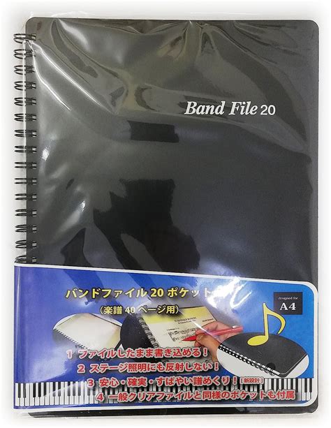 バンドファイル Band File 20 A4 ファイルに入れたまままでも書き込み出来る 譜面ファイル 楽譜ファイル 代引可