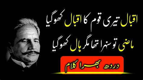 Iqbal Sad Poetry Iqbal Teri Qoum Ka Iqbal Kho Gaya Heart Touching