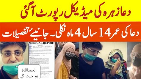 Dua Zehra Ki Medical Report Ah Gae دعا زہرہ کی میڈیکل رپورٹ آگئی Youtube