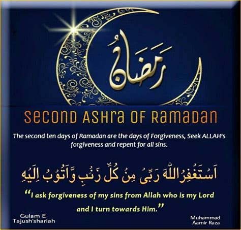 Second Ashra Of Ramadan Ramadan Blessed Quotes Ramadan Kareem