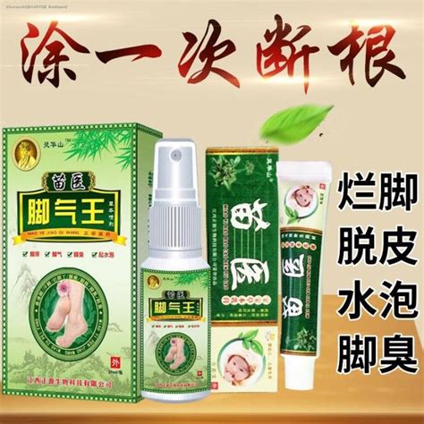 Athlete S Foot Ointment Beriberi Spray Set Itching Peeling Itchy Smelly Sweaty Rotten Feet
