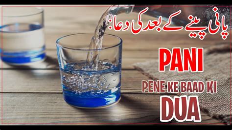 Pani Peene Ke Baad Ki Dua Dua After Drinking Water Dua For