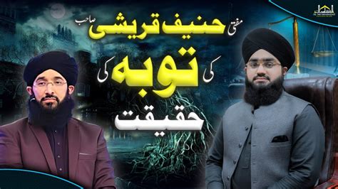 Mufti Hanif Quraishi Ki Toba Ki Haqeeqat Mufti Mushahid Hussain YouTube