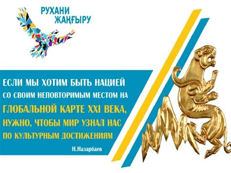 О программе «Рухани жаңғыру» | КГКП «Ясли-сад №11» акимата города Рудного
