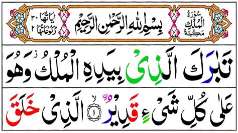 067 Surah Mulk Full Surah Mulk Recitation With Hd Arabic Text Surah