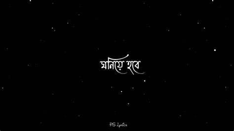 Tobe Tai Jodi Hoy 🍁 Bangla Song Status 💫 Black Screen Lyrics Status 🌟