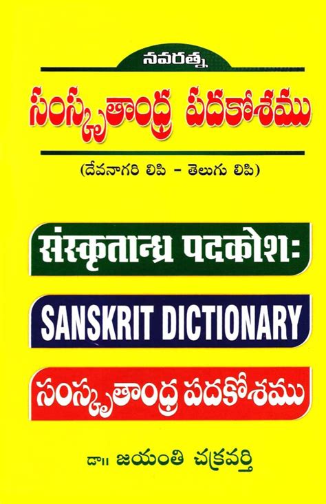 Sanskritandra Padakosam Telugu Book World Lakshmi Srinivasa