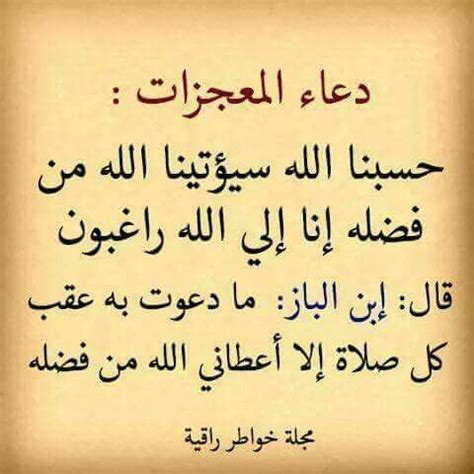 حسبنا الله، سيؤتينا الله من فضله إنه على كل شيء قدير. دعاء حسبي الله ونعم الوكيل , معناه ومتي نقوله فضله - المنام