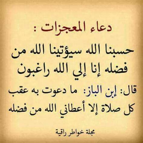 سيؤتينا الله من فضله ورسوله فليس بدعاء، وإنما فيه إخبار عما يؤمِّلونه ويحصل لهم من الله ورسوله من الإيتاء في المستقبل كما حصل في الماضي في قوله: دعاء حسبي الله ونعم الوكيل , معناه ومتي نقوله فضله - المنام