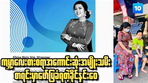Actress Khine Hnin Wai Is In Bbcs Most Influential Womens List Youtube