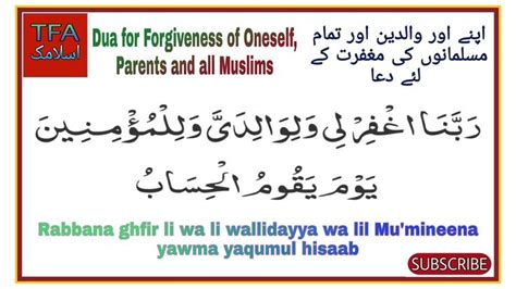 Dua For Forgiveness Of Oneself Parents And All Muslims معافی کے لئے