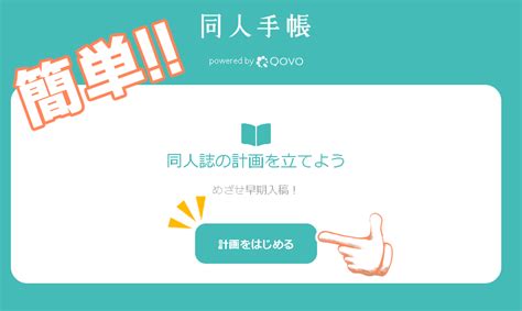 【同人サークル活動】同人手帳 5分で入稿までのスケジュール作成【無料】 きゃんばすクラスタ