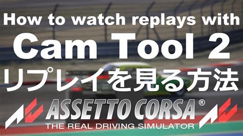 How To Watch Replays With Cam Tool Assetto Corsa Youtube