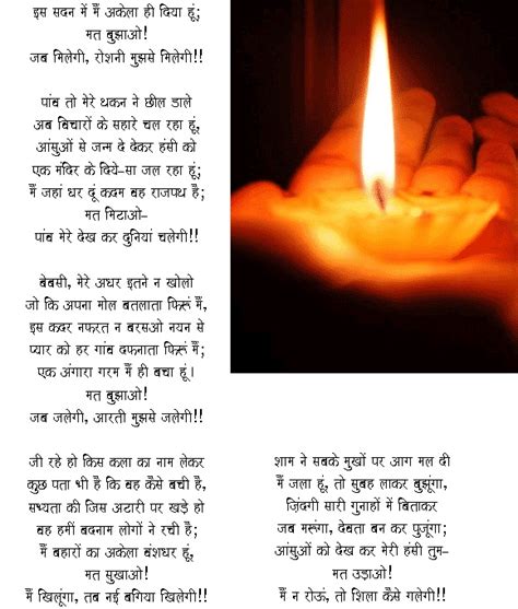 अंतरजाल पर हिंदी दोहे, कविता, ग़ज़ल, गीत, क्षणिकाएं व अन्य हिंदी काव्य पढ़ें। Inspirational poem in Hindi Jab Milegi Roshni Mujhse ...