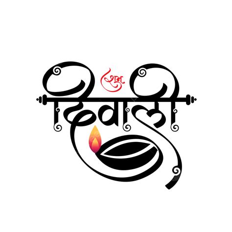 Shubh Diwali Hindi Calligraphy Lettering Design With Diya Symbol Shubh