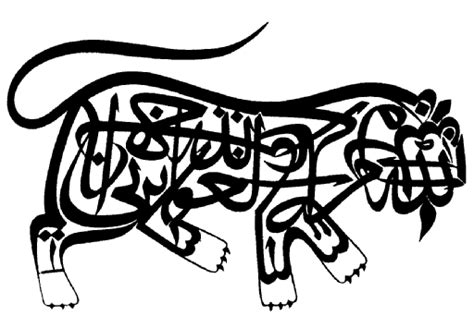 Tiger Islamic Calligraphy