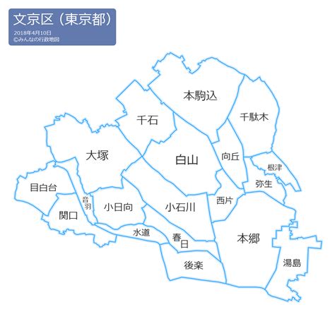 文京区（東京都） みんなの行政地図
