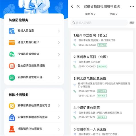 与核酸检测有关的服务，皖事通上全都有！宿州市人民政府