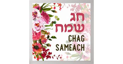 Hebrew Chag Sameach Happy Jewish Holidays Poster