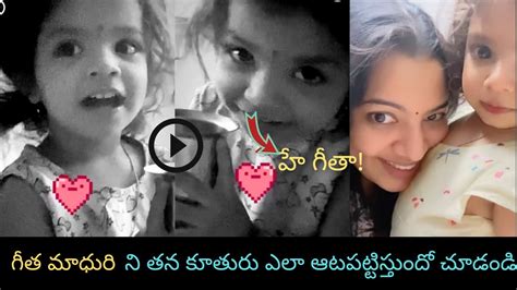 Singer Geetha Madhuri Daughter Funny Conversation With Her Daughter Dakshayani Youtube