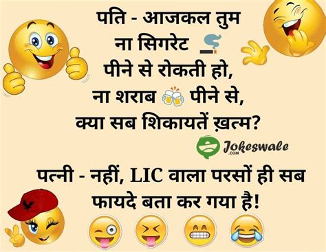 This is a maintenance issue.. Husband - Wife (Pati - Patni) Funny Joke in Hindi (LIC Ke Fayde) - JokesWale.Com Funny Hindi ...