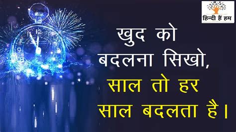 New Year Shayari With Images नए साल की बेहतरीन शायरी Hindi Hain Hum