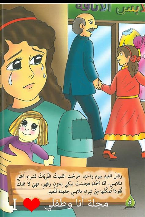 قصص اطفال لغرس القيم قصة ثوب العيد من اصدارات دار الحافظ