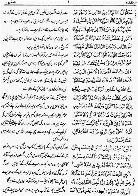 Complete Quran E Pak With Urdu Translation Para No