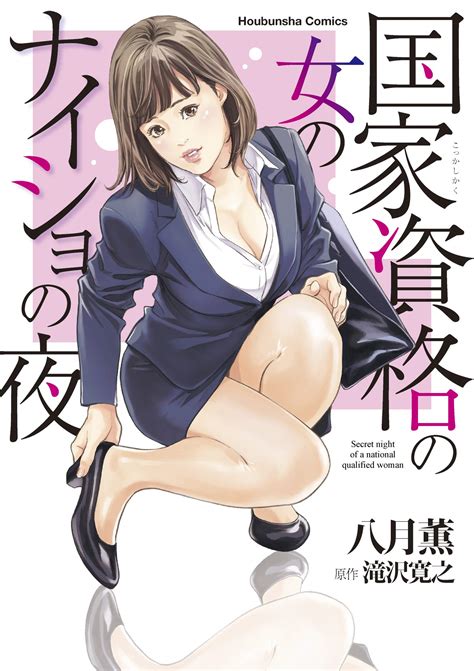 Kokka Shikaku No Onna No Naisho No Yoru Manga Anime News Network