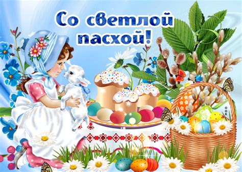 Красивые пасхальные (на пасху) открытки. Нежная открытка с Пасхой - Скачать бесплатно на otkritkiok.ru
