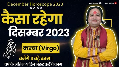 Kanya Rashi Ke Liye Kaisa Rhega December 2023 Virgo Horoscope Pt