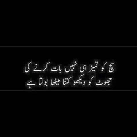 Urdu poetry, urdu shayari, sad poetry, sad shayari. Cool Status In English And Best Status in Urdu
